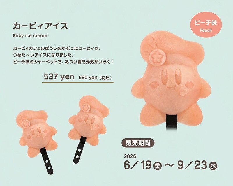 カービィアイスが6/19より期間限定で登場！ 画像